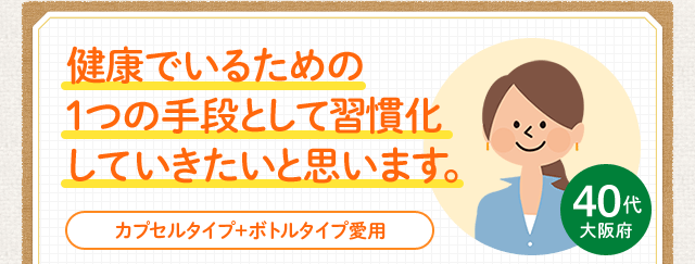 健康でいるための １つの手段として習慣化 していきたいと思います。